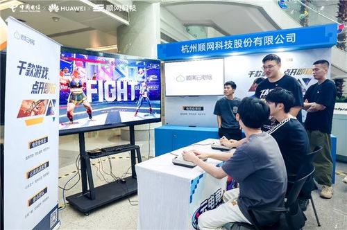 广东电信 华为 顺网科技强强联合,发布全新云电竞产品